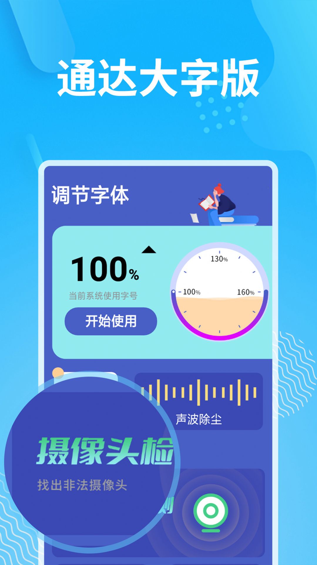 通达大字版app官方下载v1.0.0