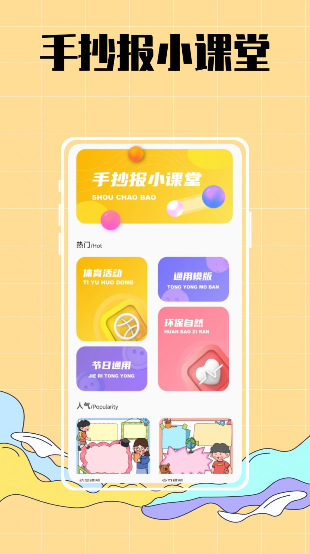 手抄报作业大全app软件下载v1.0.0