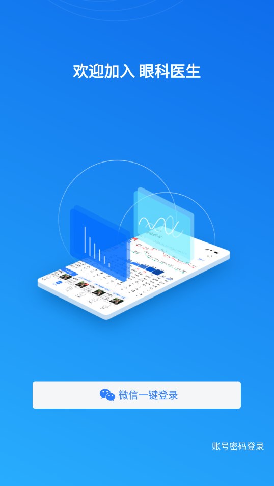眼科医生app安卓版下载v1.0.0