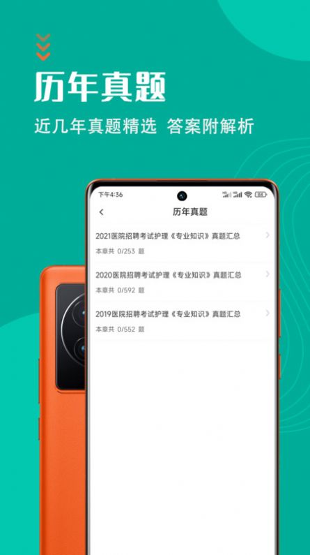 护理专业知识考试题库app官方下载v1.2.1