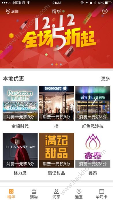 华润通app官方下载手机版v5.3.8