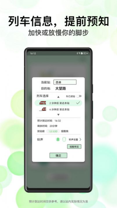 北地闹北京地铁闹钟下载v1.0.0