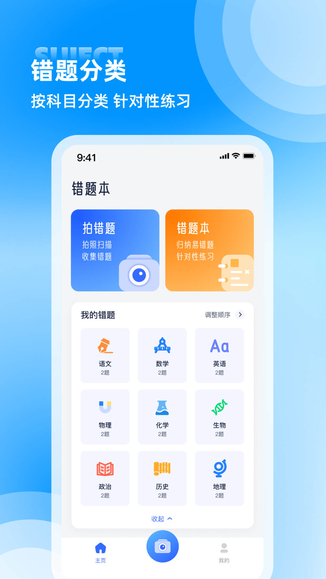 错题整理app软件下载图片1