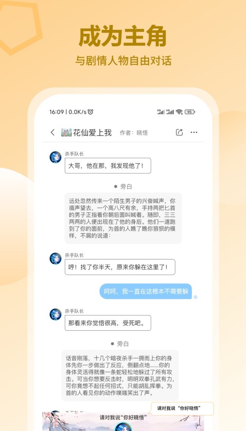 花仙爱上我对话小说app软件下载v1.0.0