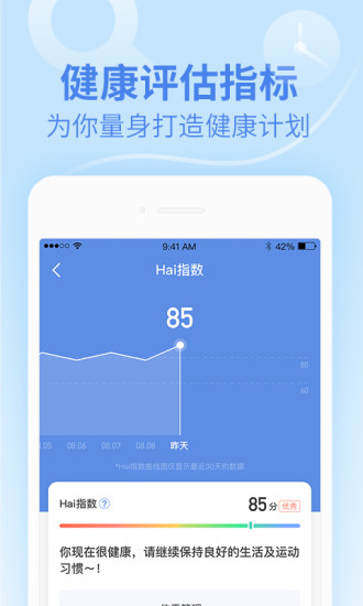 乐心健康步数器app官网下载v4.9.7