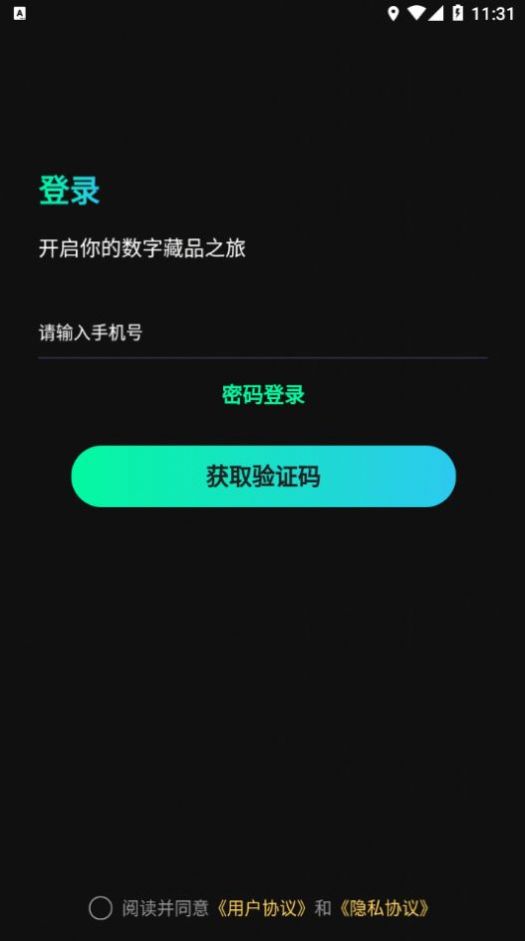 果冻数藏nft二级市场交易平台app官方下载v1.0.3