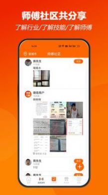 师傅闪到接单app下载v1.0.28