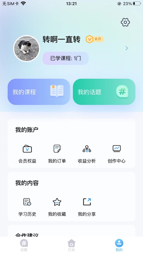 已知小课培训教育app官方下载v1.0