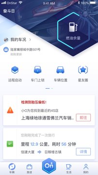 安吉星app手机客户端最新版下载安装v10.2.5