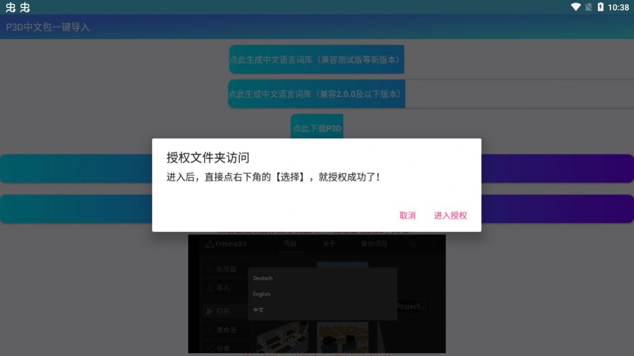 P3D中文词库手机版下载官方appv1.9