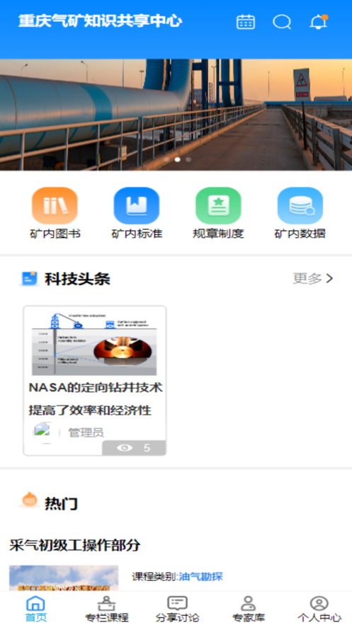 渝气学苑软件app下载v1.0