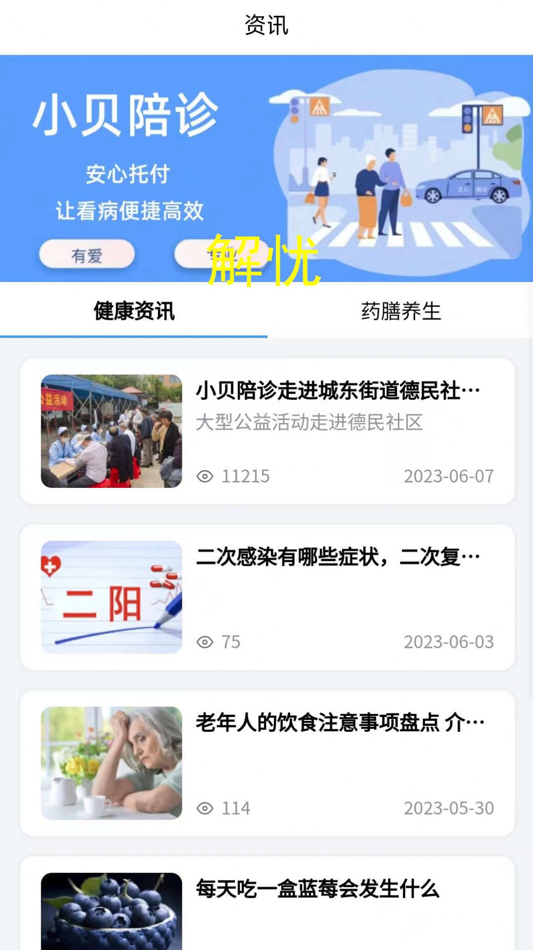 小贝陪诊app官方下载v1.0.7