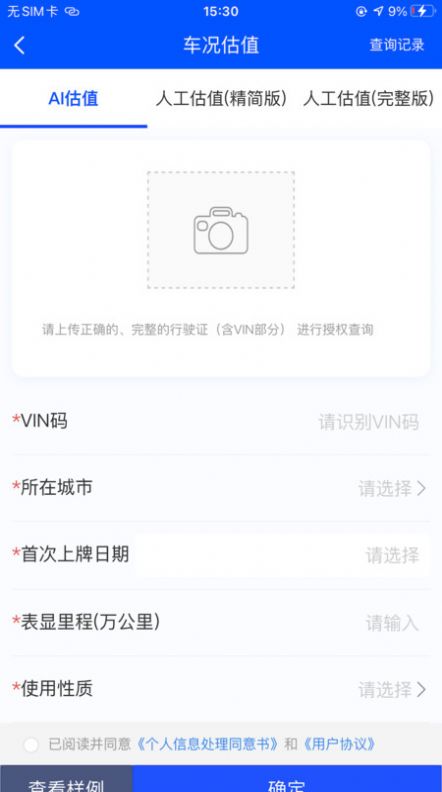 结行车加软件官方下载v1.3.8