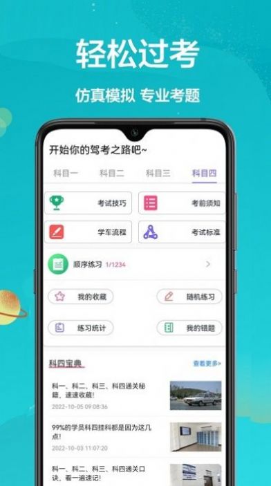 考考驾照软件app下载v1.0.0