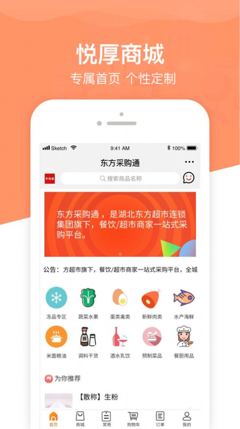 东方采购通app官方下载1.0.4