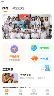 慧带娃托育app官方下载v1.0.0