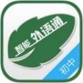 外语通初中版app下载官方最新版v2.5.8