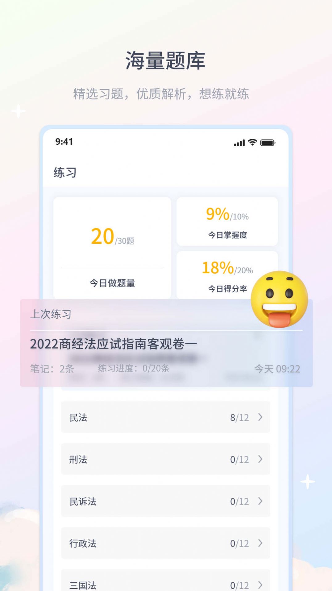 律学法考官方app下载安装v1.0.4