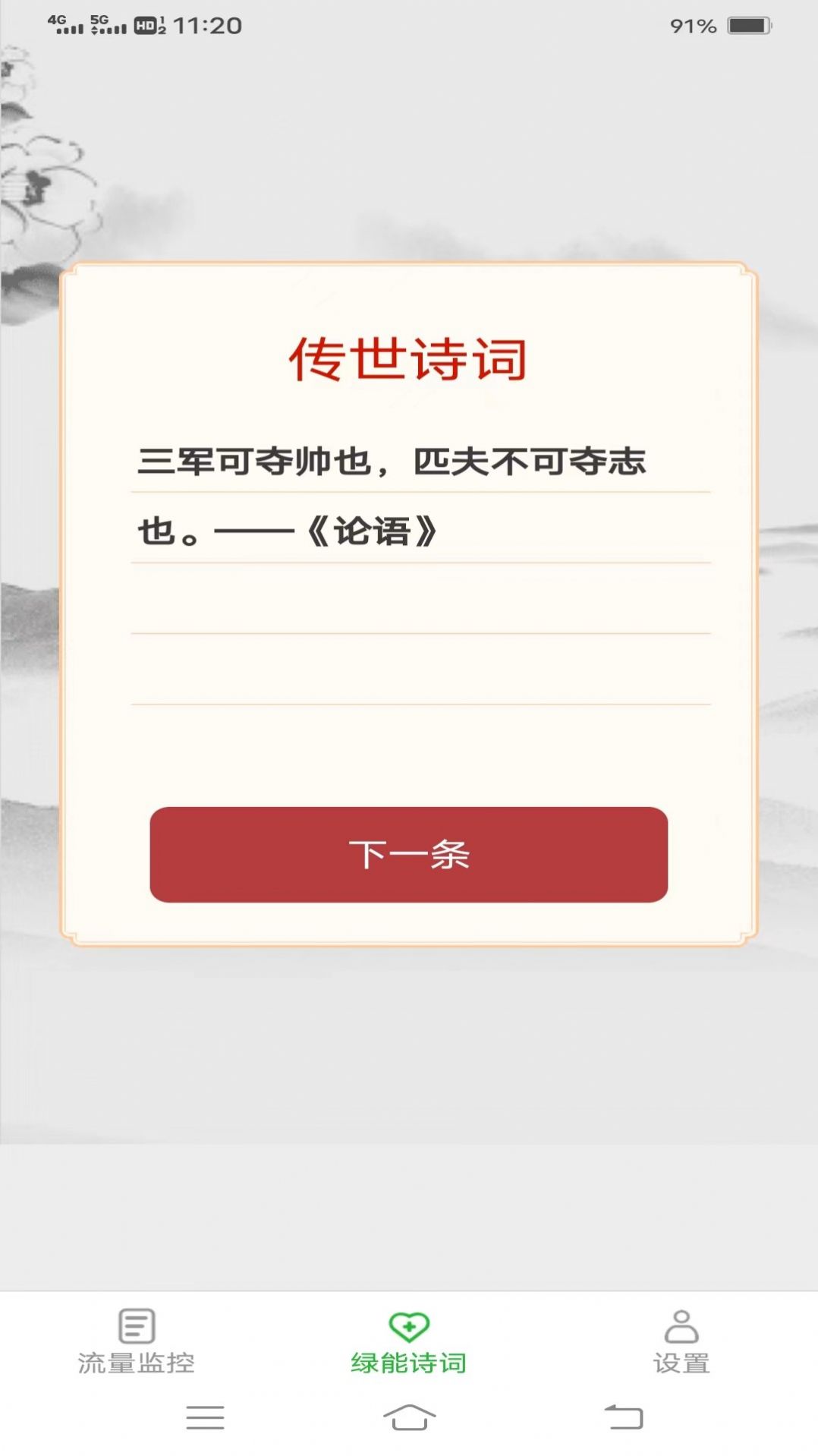 绿能流量app手机版下载v2.6.4