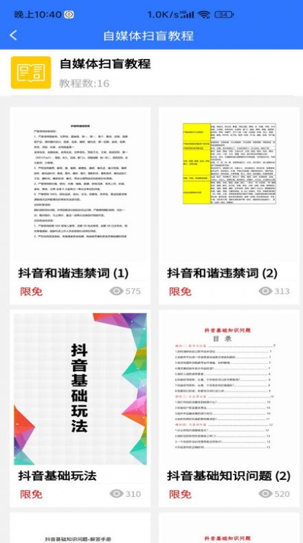 自媒体教程学习平台app官方下载v1.0.5