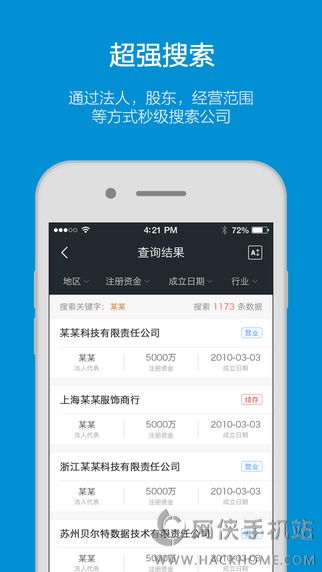 启信宝官网app下载安装v9.18.01