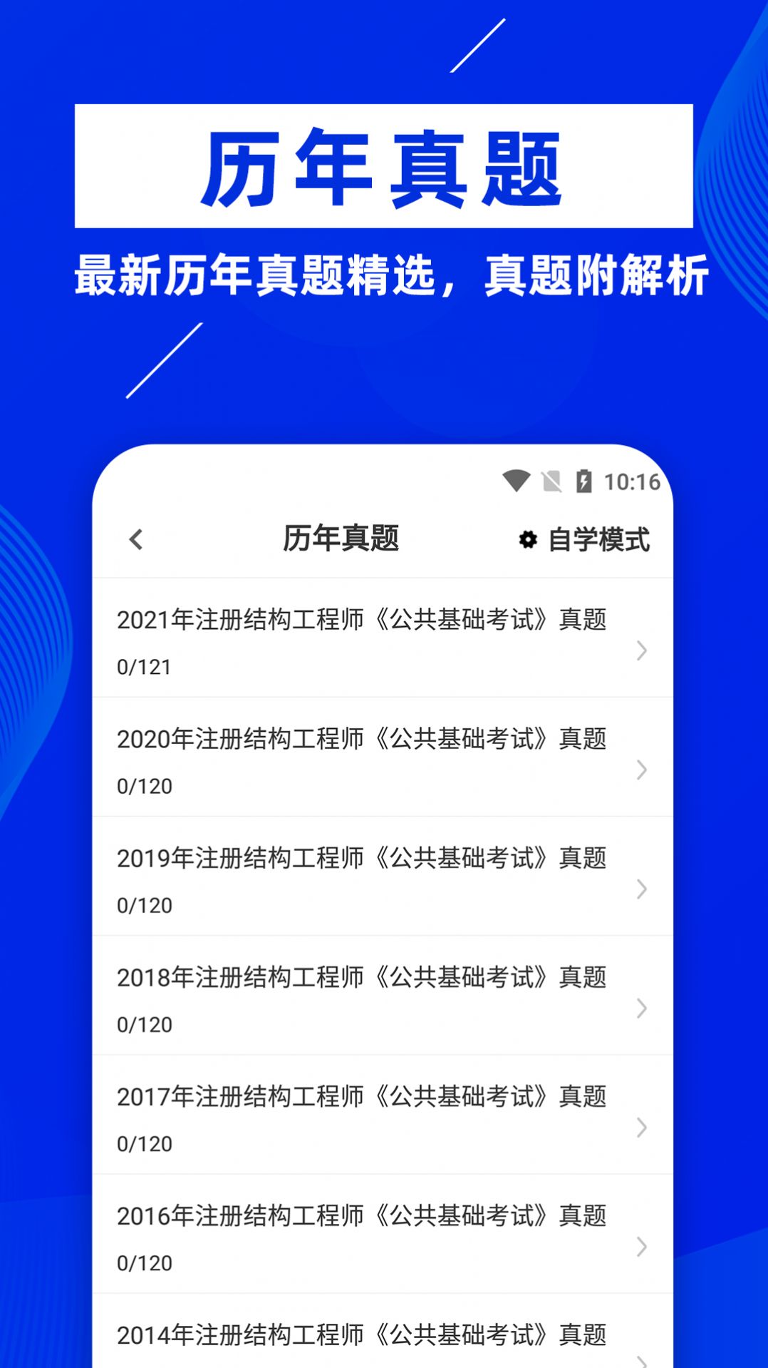 注册结构工程师牛题库app官方下载图片2