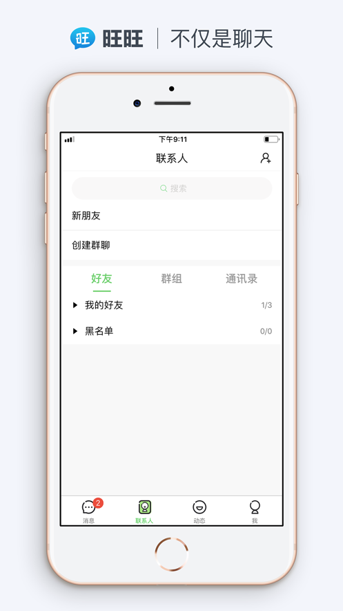 旺旺聊天app下载ios软件苹果版v5.0.8