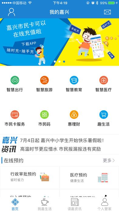 我的嘉兴官网手机版下载appv4.4.3