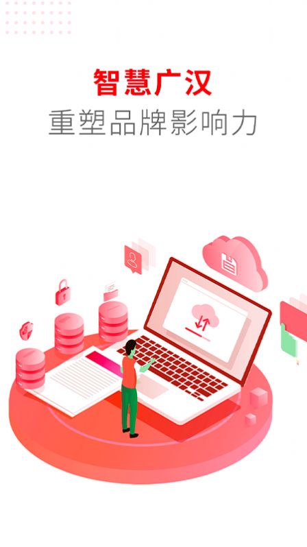 广汉融媒app最新版v2.9.2