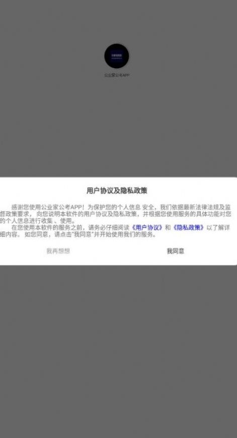 公业家公考app官方版下载v1.0.1