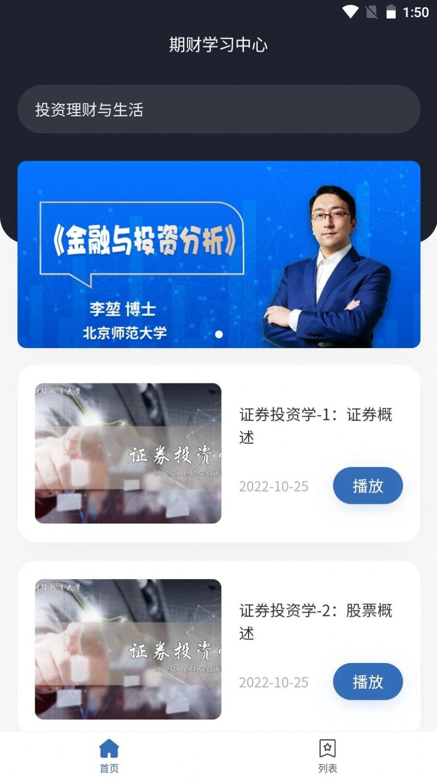 期财学习中心app安卓版下载v1.0.5