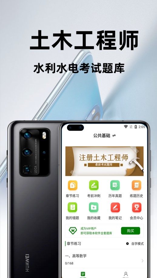 注册土木工程师百分题库app官方版下载v1.0.0