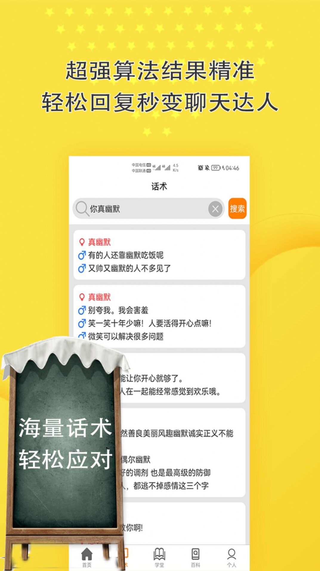 聊天话术回复助手app官方下载v9.0.0