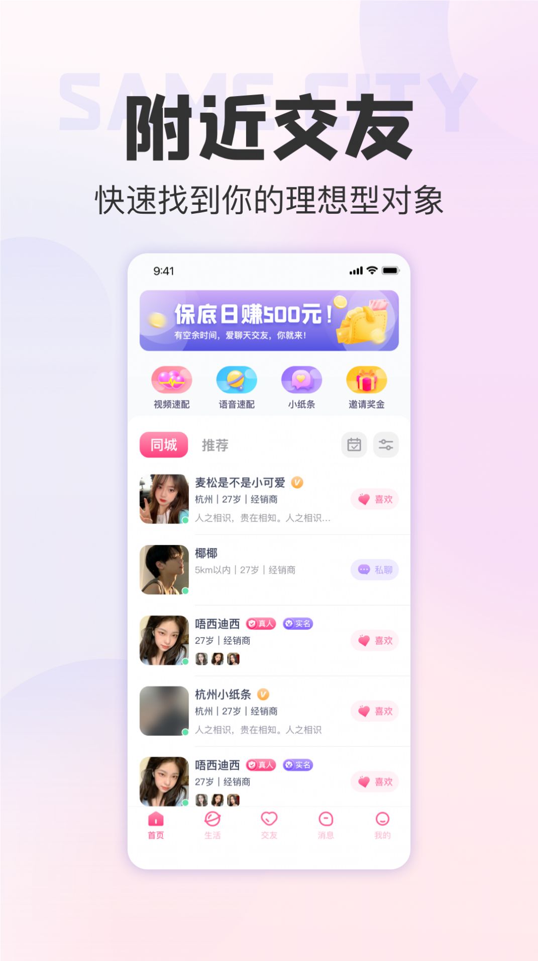 她甜真人交友app软件下载v4.6.0