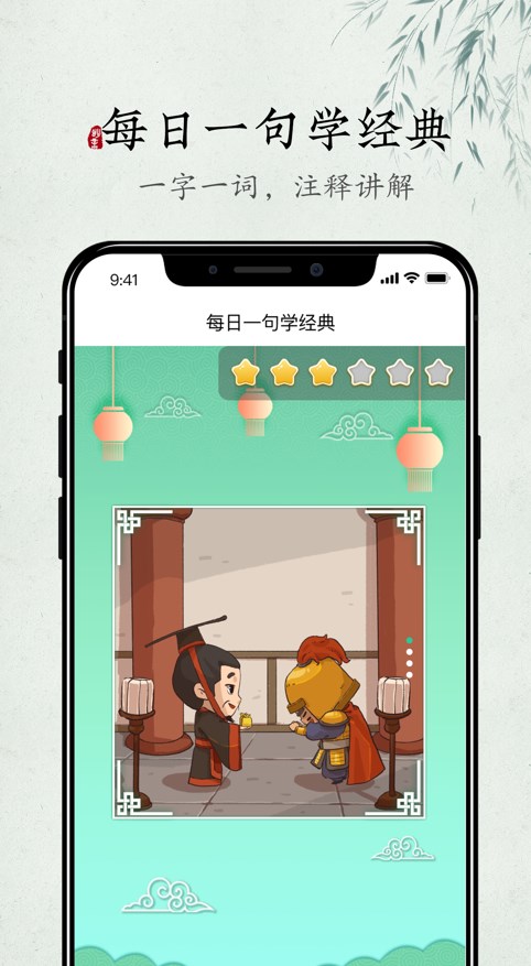 妙音每日经典国学经典启蒙阅读软件app下载v1.0.0