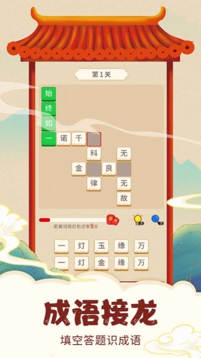 大师猜成语app官方下载v1.0