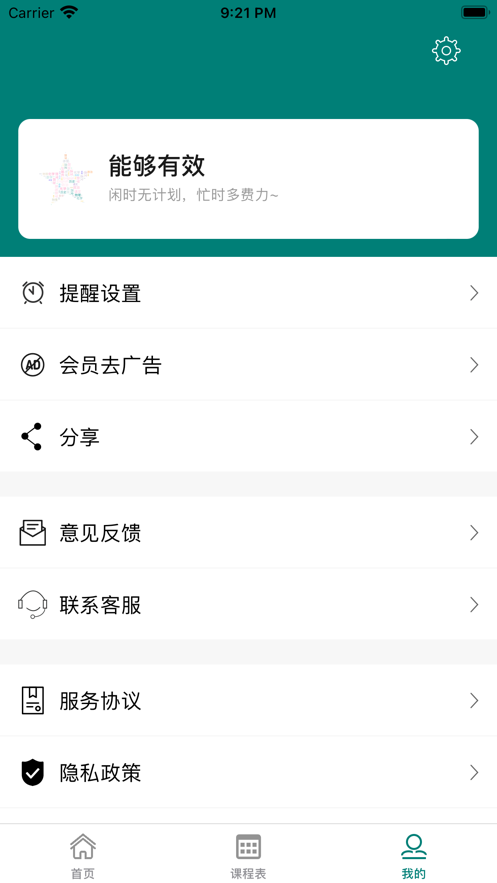 七天课程表极简高效的校园课程管理app下载v1.0.0