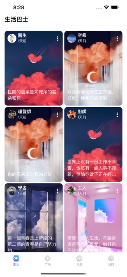 生活巴士APP社交软件官方版v1.0.0