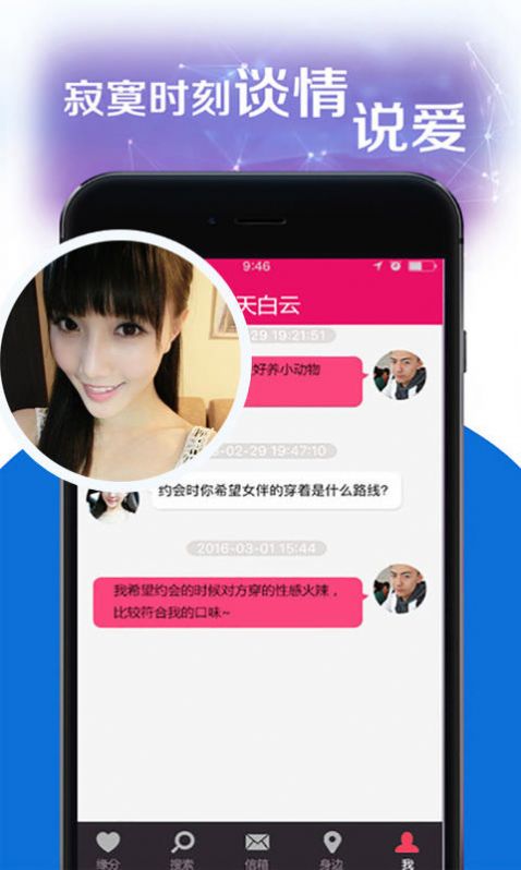 附近秒约APP免费下载软件v8.6.5