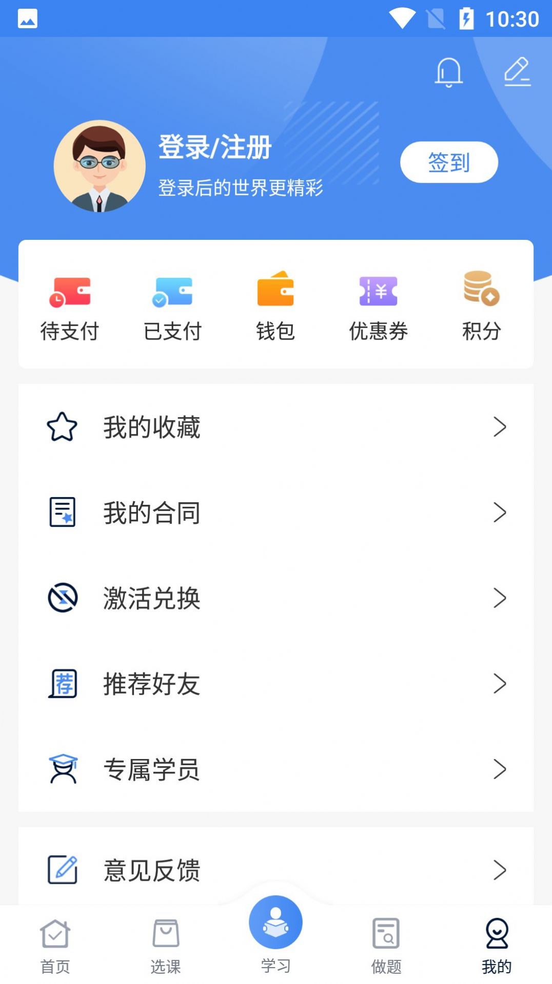 圣手学堂app官方下载v2.8.5