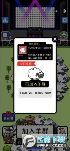 羊羊飞升助手app免费版下载软件v3.0