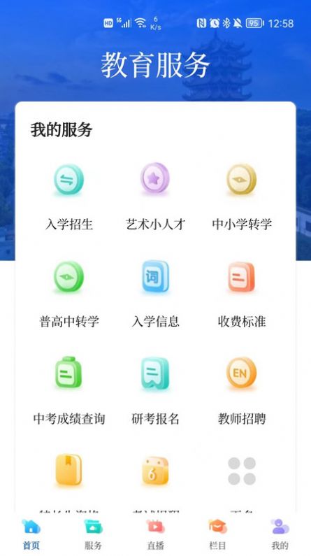 武汉教育电视台官方app下载v1.0