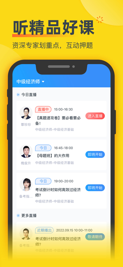 经济师考题库app官方版下载v1.0.0