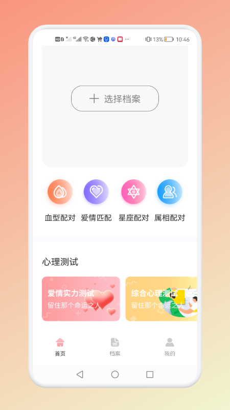 星座运势屋app官方下载v1.0.1