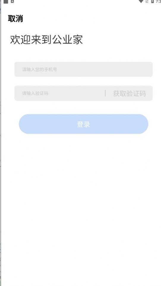 公业家公考app官方版下载v1.0.1