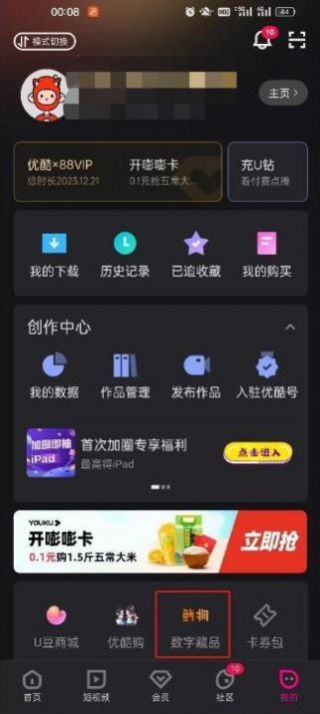 鱿物数藏官方平台app下载v10.2.16