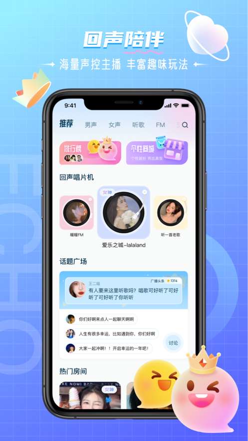 回声语音最新版本app下载v1.0.0