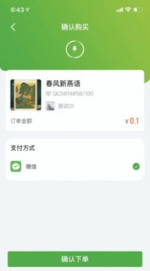 奇藏果数藏平台app官方版v1.0.0