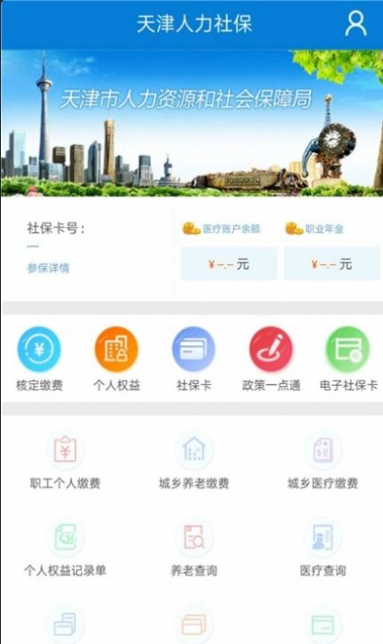 天津人力社保app官网下载最新版本v2.0.16