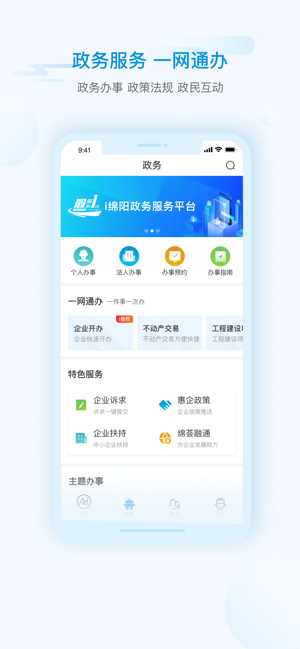 i绵阳实名认证app官方版v1.5.5